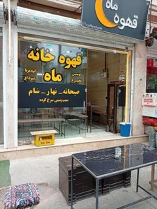 قهوه خانه ماه 2