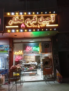 آجیل گرم فخار 3
