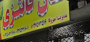 نان فانتزی شبانه روزی