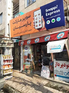 سوپرمارکت پارسیان