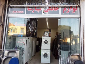 لوازم خانگی قانع