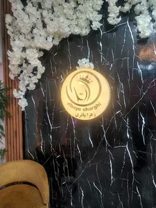 سالن زیبای شرقی