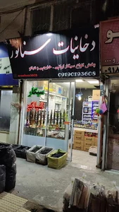 تهیه غذای لیمو ترش