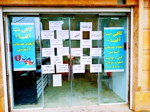کافی نت آلفا+