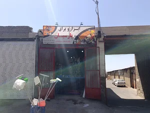 ابزار یراق