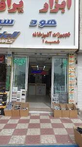 تجهیزات آشپزخانه یراق کابینت اکبری