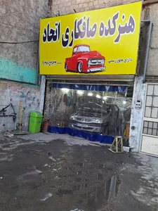 صافکاری و نقاشی اتحاد