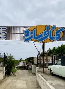 فروشگاه کناف سازه