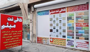 کافی نت میثم 2