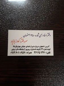 دفتر اسناد رسمی شماره ۳۵۰ اصفهان