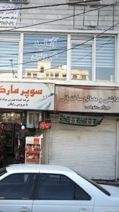 بهداشتی و مصالح ساختمانی 2