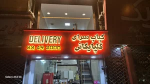 گلپایگانی مشیریه دارای پیک 2