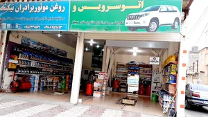 تعویض روغنی و اتوسرویس نیکبخت