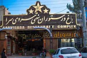 باغ رستوران سروی سرا 3