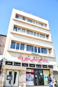 دندانپزشکی شهروند