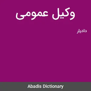 دفتروکالت