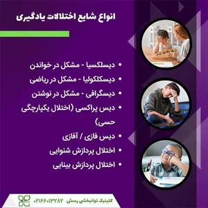 مرکز مشکلات ویژه یادگیری برخوردار