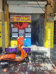 کافی نت آلفا