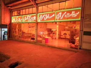 سوغات‌سرای‌صادق‌‌صحرایی