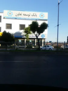 بانک توسعه تعاون