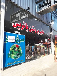 هایپرگوشت پاتریس