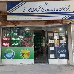 دفتر پیشخوان دولت کد 72271096 2