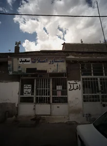 مشاور املاک سعید 2