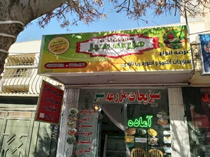 سبزیجات آماده مزرعه سبز