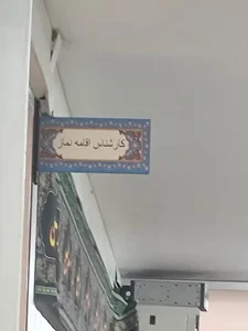 باتری سازی نیرو