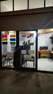 کافی نت سایه
