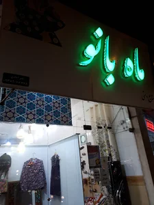 گالری ماه بانو