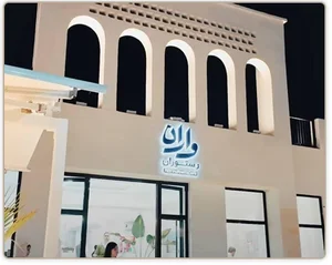 رستوران واران