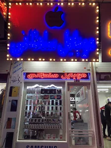 موبایل سلطانی
