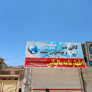 کافی نت و موبایل رز سفید