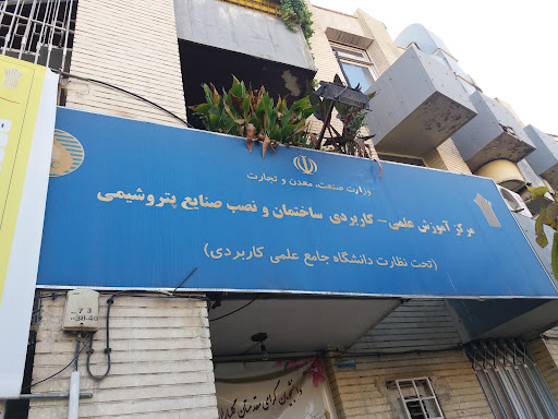 شرکت ساختمان و نصب صنایع پتروشیمی