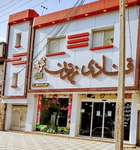 قنادی زیتون