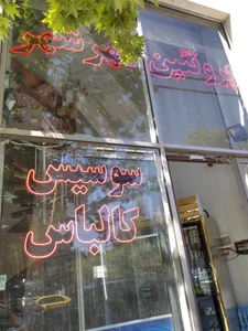 سوپر پروتئین مهرشهر