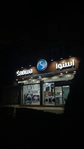 فروشگاه اسنوا سنندج