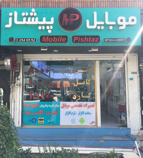 موبایل پیشتاز