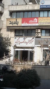 مرکز خریدونک پارک-بال شرقی 2