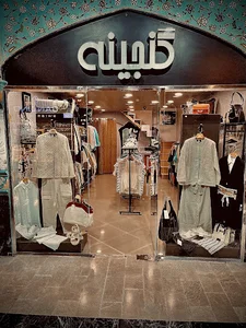 فروشگاه گنجینه