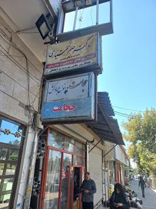مطب دکتر بختیاری