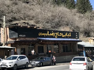 جیگرکی حاج رضا