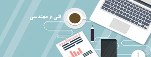 دفتر مهندسی و پیمانکاری نوروز