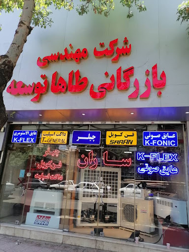شرکت مهندسی بازرگانی طاها توسعه شرق