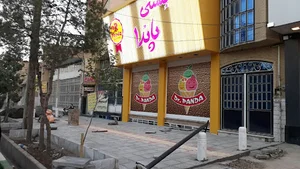 بستنی دکتر پاندا