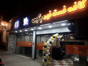 رستوران پیتزا سنگی آریا