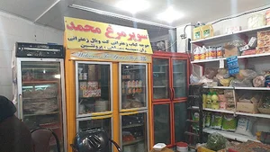 مرغ فروشی استانه