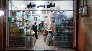 عمده فروشی مهرابی