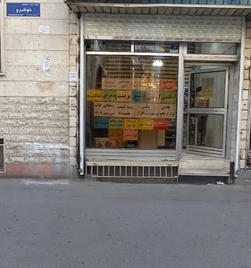 کافی نت سروشی (پیروزی شکوفه)